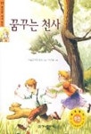 꿈꾸는 천사 | 마르그리트 오도 - 교보문고