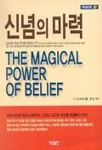 신념의 마력 | C.M. 브리스톨 - 교보문고