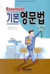 기본 영문법 1(ESSENTIAL) | NR-21,ROBERT KIM - 교보문고