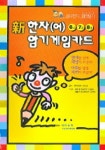 급수한자 (어) 6급 7급 8급 카드 | 아이원북 편집부 - 교보문고
