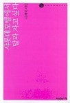 샤롯데모텔에서 달과 자고싶다 | 김재석 - 교보문고