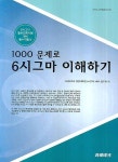 6시그마 이해하기 | 서경대학교 경영대학원 6시그마 - 교보문고