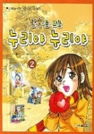 누리야 누리야 2 | 양귀자 - 교보문고