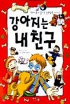 강아지는 내 친구 | 김수한 - 교보문고