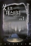 샷오브 데스티니 1 | 박성호 - 교보문고