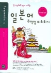 일본어 무작정 따라하기 | 후지이 아사리 - 교보문고