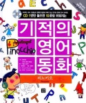 피노키오 | 책아책아 영어 콘텐츠 연구소 - 교보문고