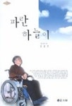 파란 하늘이 | 김갑진 - 교보문고