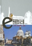 e 관광정보시스템 | 허정봉 - 교보문고