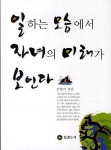 일하는 모습에서 자녀의 미래가 보인다 | 김평기 - 교보문고