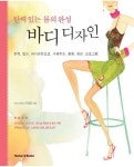 바디디자인 | 이정진 - 교보문고