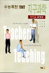 지구과학 파이널 문제집(수능폭탄TNT) | 구본형 외 - 교보문고