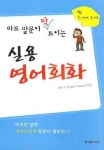 실용 영어회화 | NR-21 ENGLISH SOCIETY - 교보문고