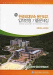 한국외대부속 용인외고 입학전형 기출문제집(2005-2008)(공식) | 한외평 편집부 - 교보문고