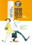 생활영어 기본문형 100 (100일만에 끝내자 재미있는 100가지 표현들) | 김영곤 - 교보문고