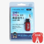 경배와 찬양을 위한 복음성가 1(USB) | 다니엘 전자성경 편집부 - 교보문고
