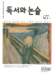 독서와 논술 7호 | 휘닉스아카데미 편집부 - 교보문고