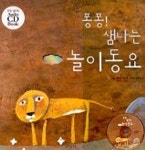 놀이동요 | 깊은책속옹달샘 편집부 - 교보문고