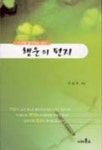 행운의 편지 | 편집부 - 교보문고