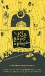 당신은 혼자가 아니에요 | 조슈아 아바바넬 - 교보문고