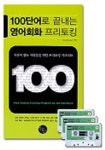 100단어로 끝내는 영어회화 프리토킹 | ClubEnglish - 교보문고