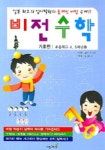 비전수학 (기초편)(초등학교 4 5학년용) | 고토 다쿠야 - 교보문고