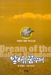 발해를 꿈꾸며 | 한예찬 - 교보문고