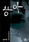 야우 1 | 백유빈 - 교보문고