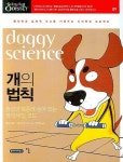 개의 법칙 | 엘리자베스 마샬 토마스 - 교보문고