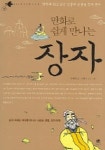 장자 | 윤재근 - 교보문고