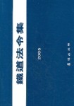 철도법령집(2005) | 노해출판사 편집부 - 교보문고