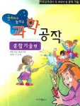 K&C자동차타투 | 신비하고 놀라운 과학공작 | K&C 기획 - 교보문고