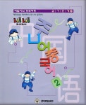 라이라이 중국어 마림이의 중국여행 2 | 북방교육연구원 편집부 - 교보문고