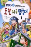 도전지구 탐험대 1 | KBS도전지구 탐험대 - 교보문고
