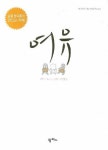 여유 | 쑤춘리 - 교보문고