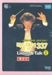 리듬영어 337 LISTEN&TALK 2(해설서)(CASSETTE TAPE 6개) | 탄탄교육 편집부 - 교보문고