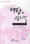 바람난 심리학 | 박형태 - 교보문고