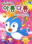 아롱다롱 기초 색칠공부 | 열린미디어 편집부 - 교보문고