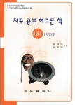 한자능력검정시험 3급2 1500자 | 나종술 - 교보문고