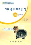 한자능력검정시험 3급 2 1500자 모의고사문제집(8절) | 나종술 - 교보문고