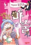 과학으로 풀어보는 마술 | 류기영 - 교보문고