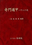 기문둔갑 1080국 | 오상도 - 교보문고