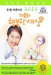 TV 동화 행복한 세상(CASSETTE TAPE) | 유열 외 - 교보문고