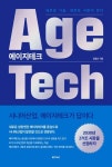 에이지테크(AgeTech) | 김영선 - 교보문고