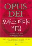 오푸스 데이의 비밀 | 다리오 포르찌스 페헤이라 외 - 교보문고