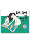 참치섬에 가면 참치가 있을까 | 베라 에거만 - 교보문고