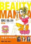 뷰티 마니아 level 1 | 안노 모요코 - 교보문고