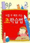 뇌를 두배로 쓰는 초학습법 | 윤희정 - 교보문고
