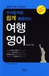 여행 영어 | 오순문 - 교보문고