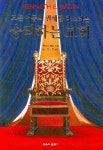 승리하는 교회 | 케네스 해긴 - 교보문고